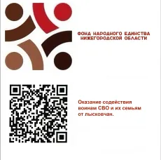 Фонд народного единства